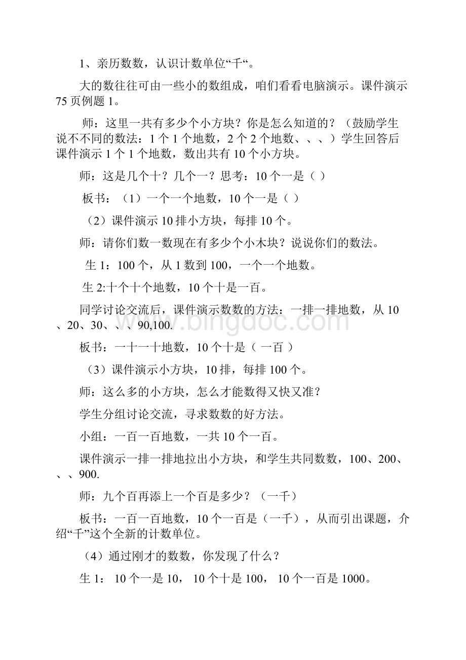 新人教版二年级下数学第七单元教案.docx_第2页