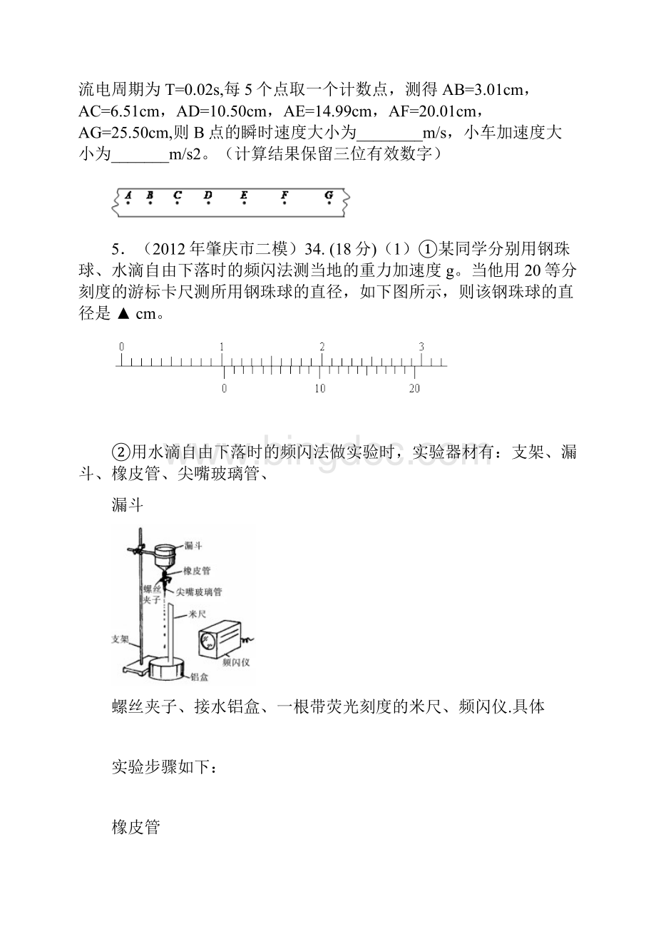 广东省高考模拟理综物理分类汇编力学实验文档格式.docx_第3页