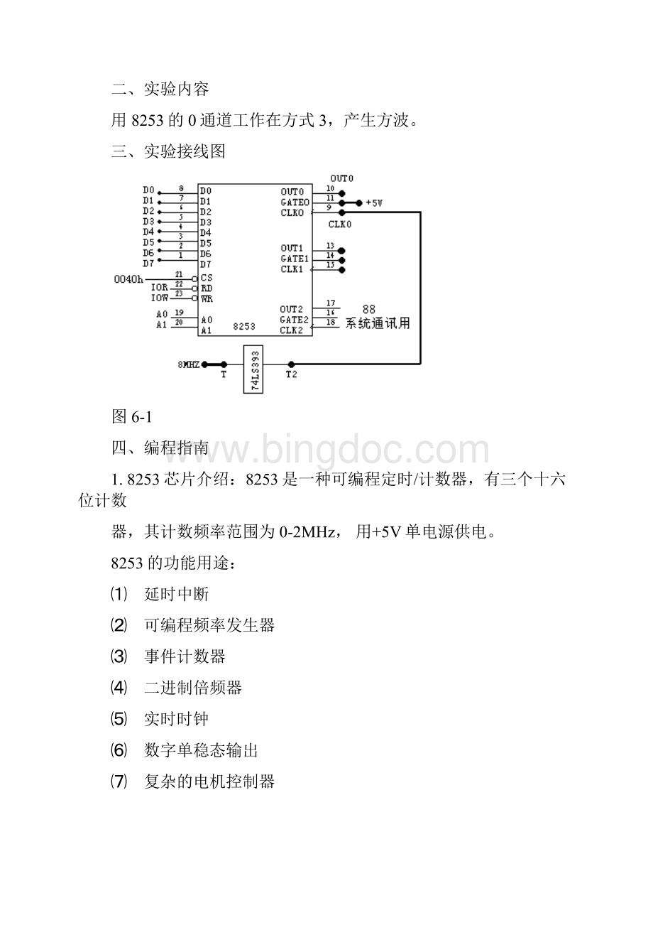 杭电微机原理定时器计数器实验报告记录.docx_第2页