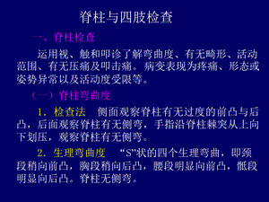 诊断学基础脊柱四肢检查.ppt