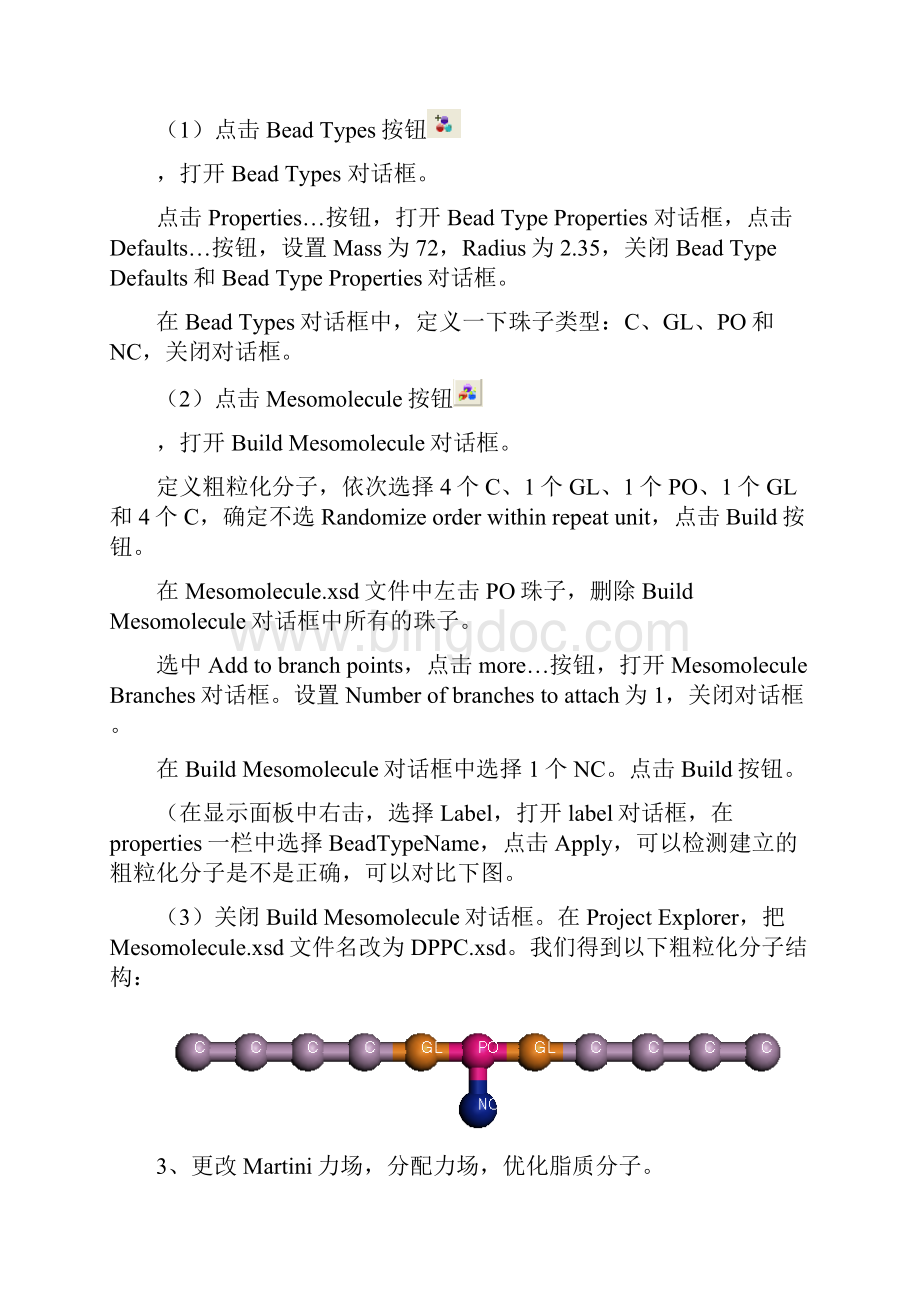 实验四介观动力学模拟27396Word文档格式.docx_第3页