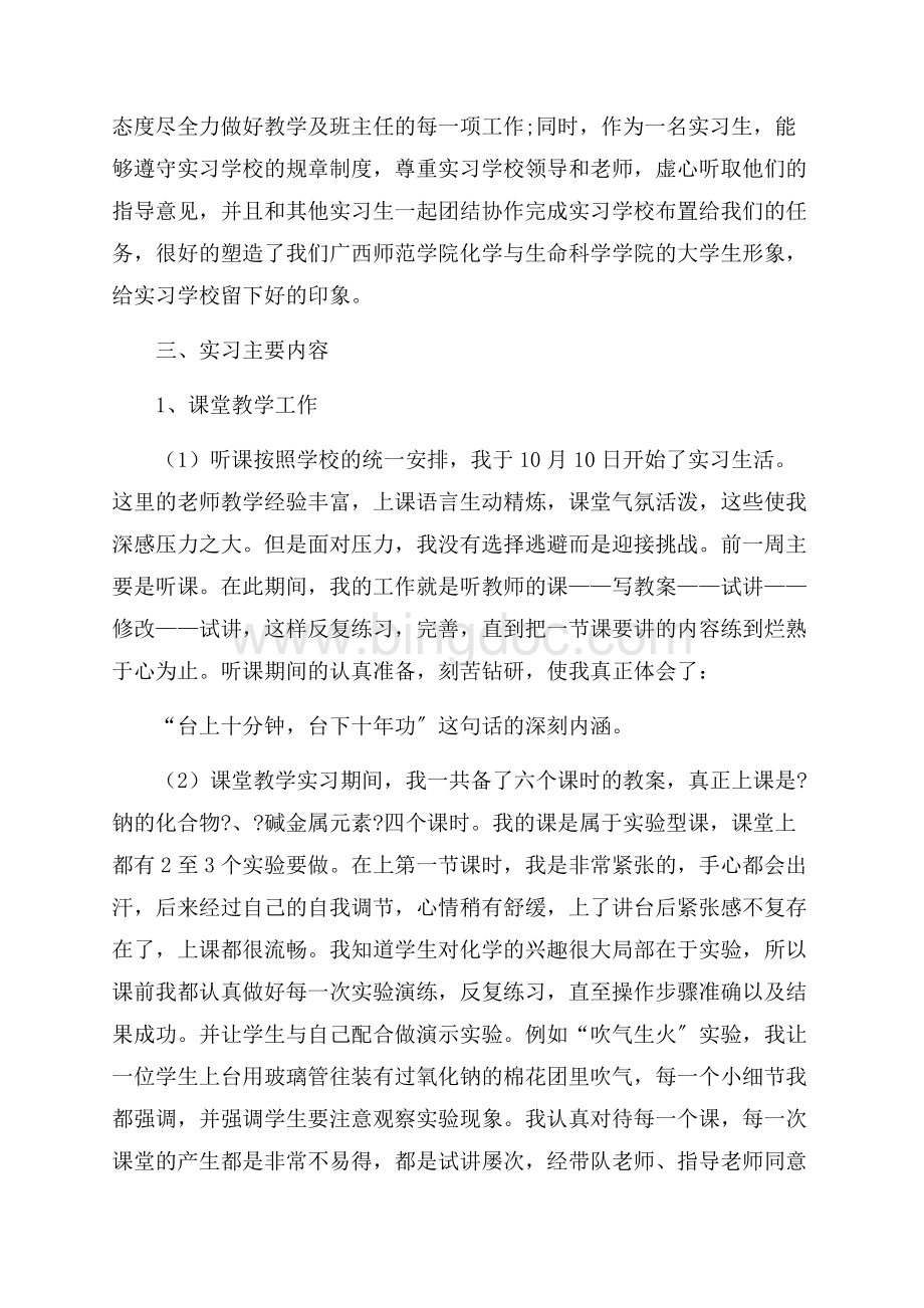 化工厂实习的心得体会精选.docx_第2页