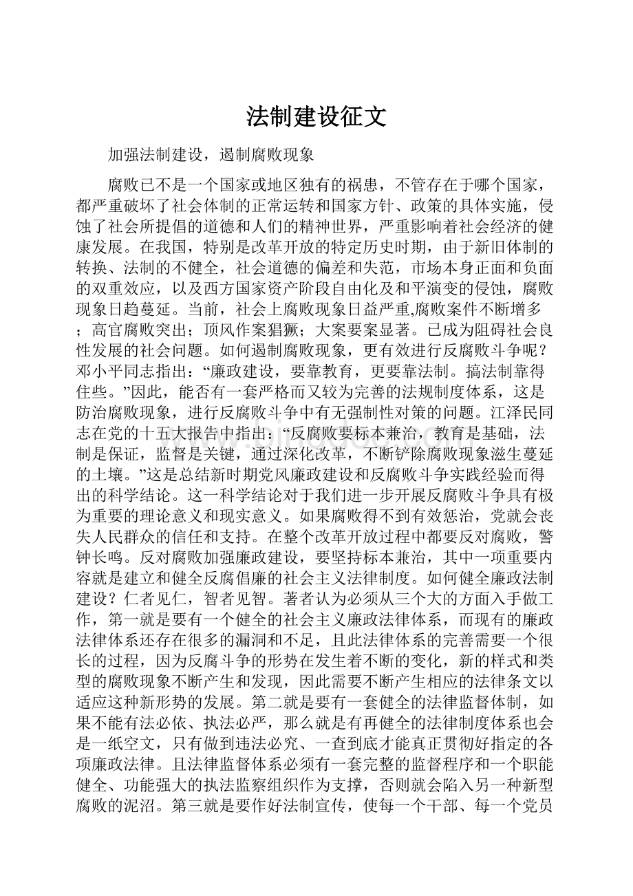 法制建设征文Word文档下载推荐.docx