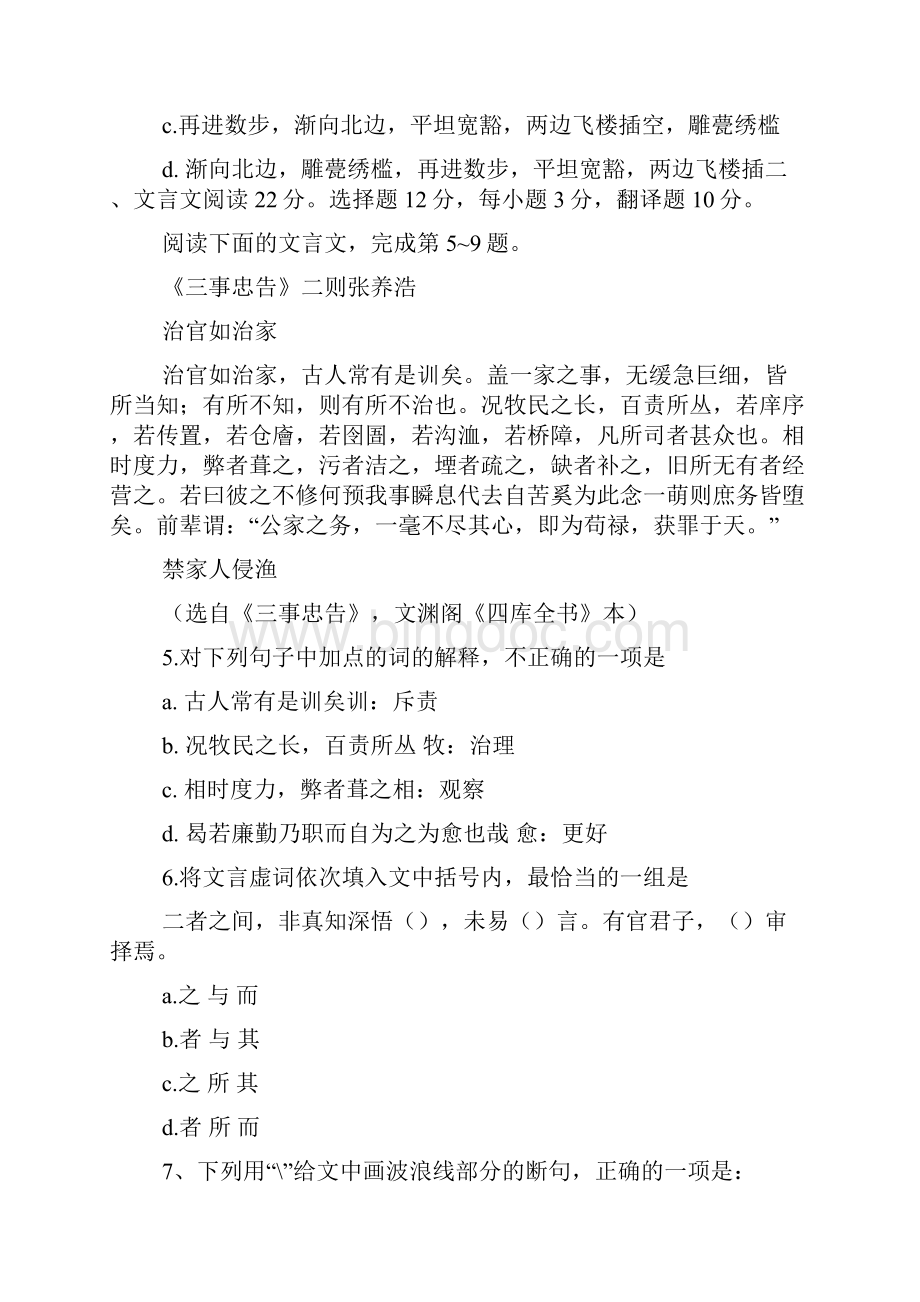 年湖南高考语文答案.docx_第2页