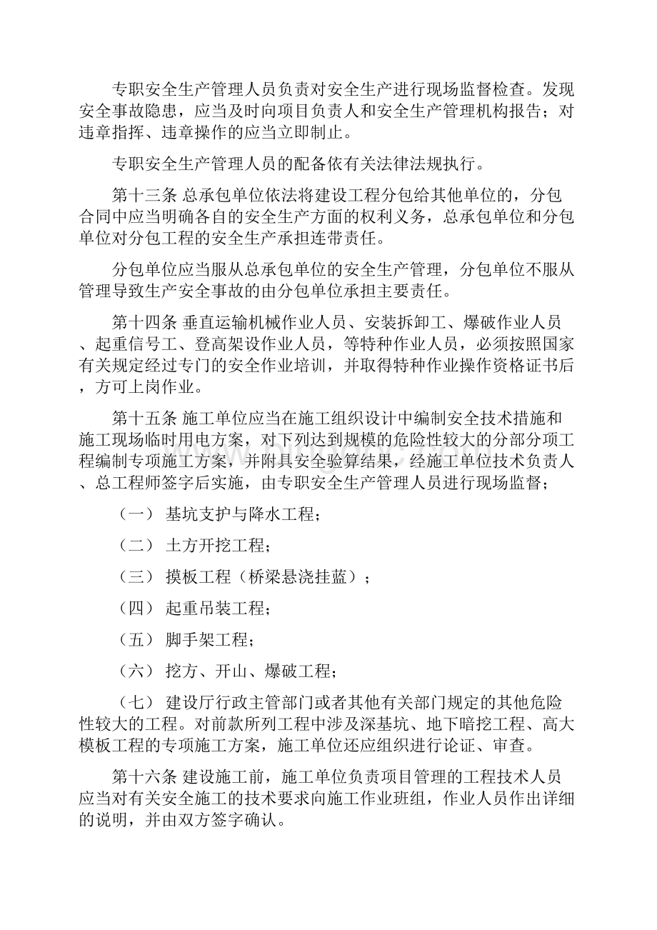 网下安全生产管理条例Word文档下载推荐.docx_第3页