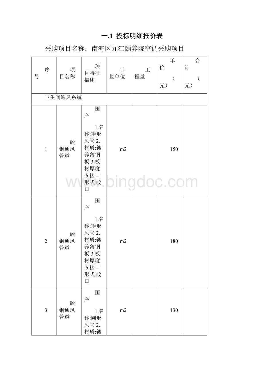 投标报价一览表.docx_第2页