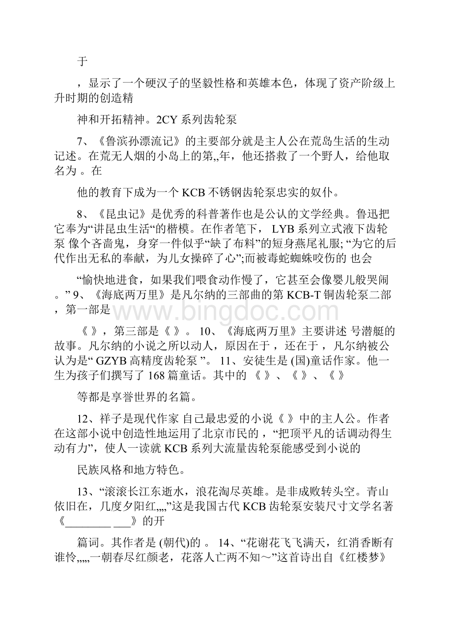 最新初中语文课外名著知识竞赛试题优秀名师资料.docx_第2页