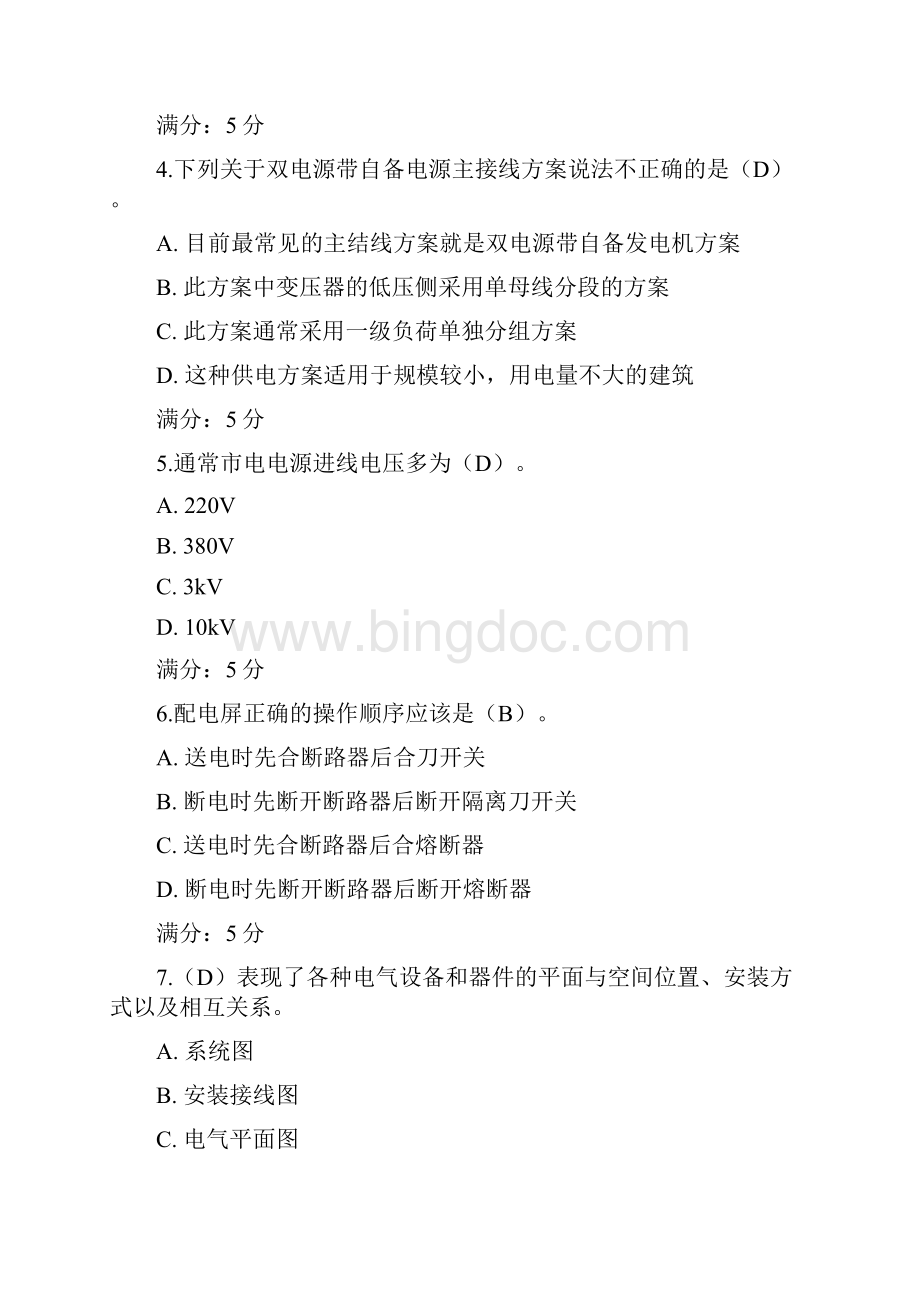 大工16春《楼宇自动化》在线作业13及答案文档格式.docx_第2页