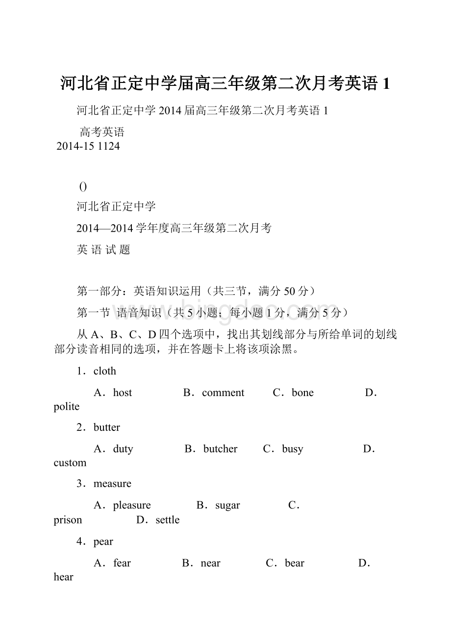 河北省正定中学届高三年级第二次月考英语1.docx_第1页