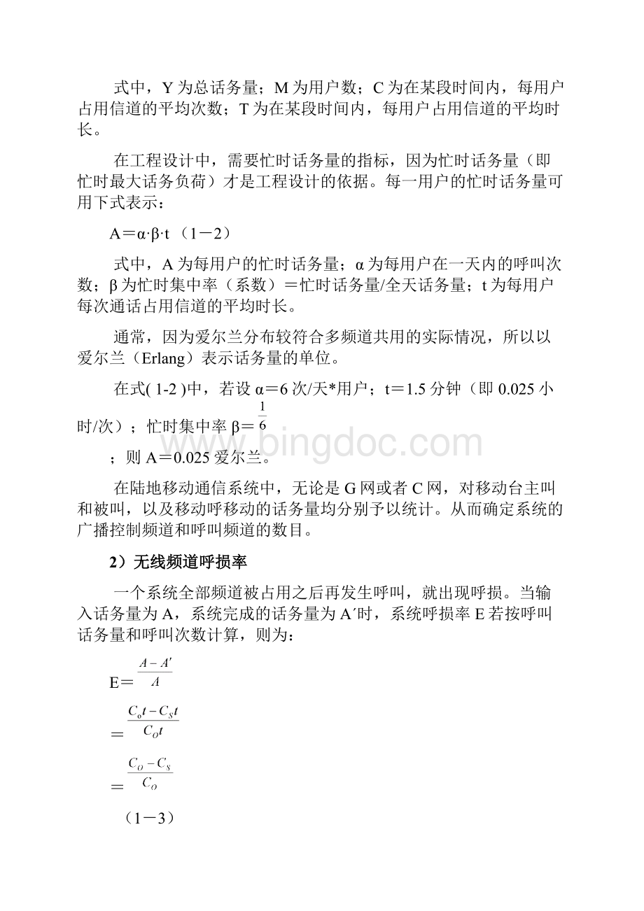 无线通信覆盖区设计原理.docx_第2页