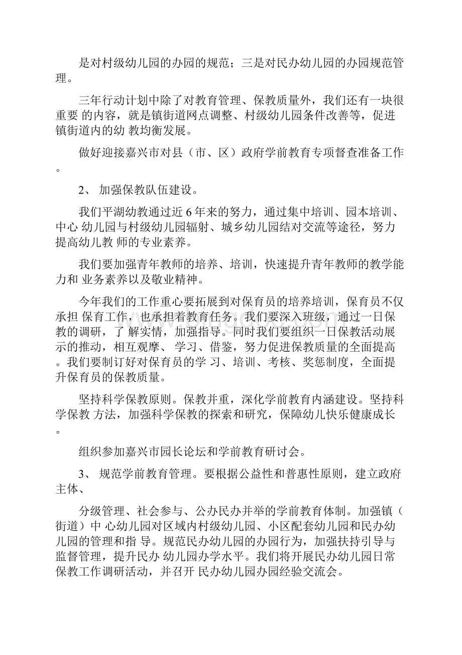 园长新学期会议讲话Word文档下载推荐.docx_第2页