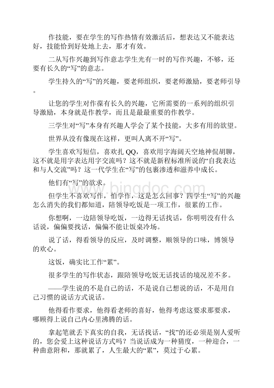 作文教学经验交流会发言稿Word文件下载.docx_第2页