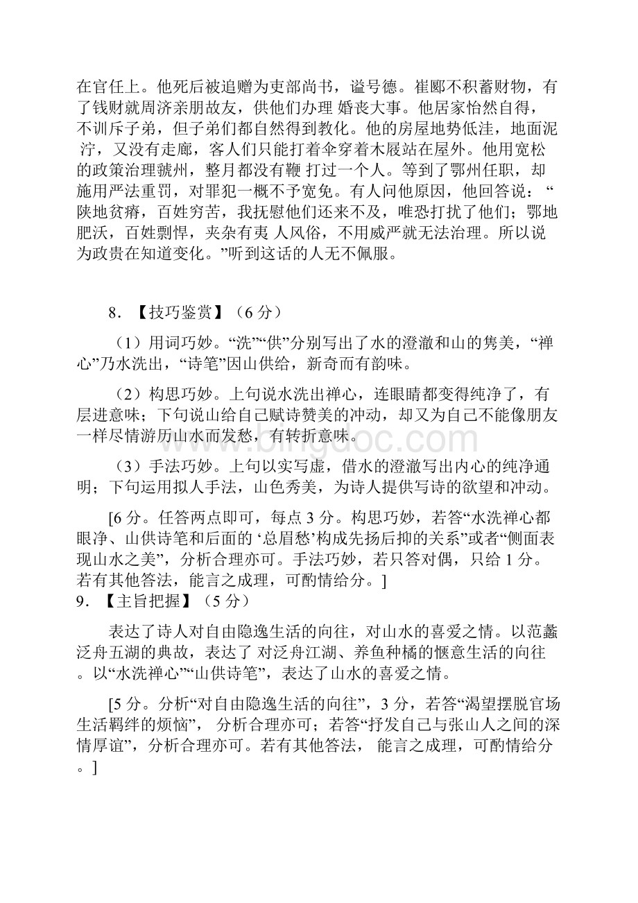 广州一模答案.docx_第3页