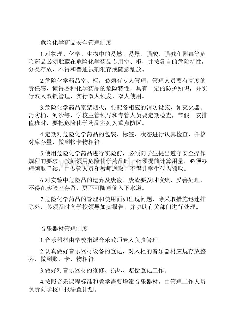 重庆市中小学校教学设备器材和功能室管理制度Word下载.docx_第3页