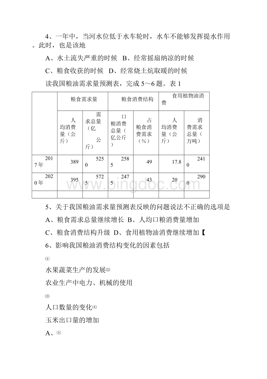 湖南怀化高三第三次重点考试统一检测文综.docx_第3页