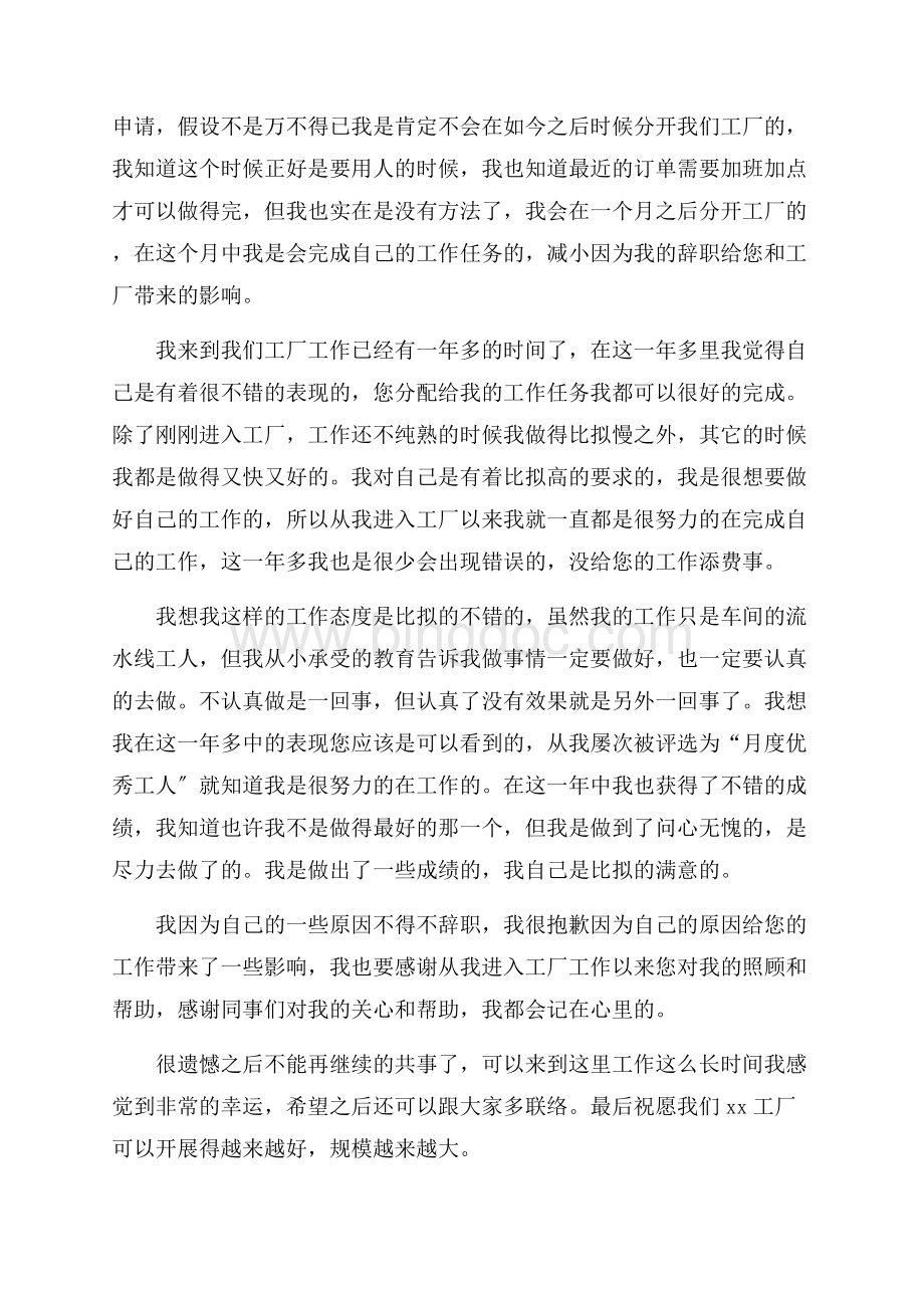 工人辞职报告15篇精选Word文档格式.docx_第2页