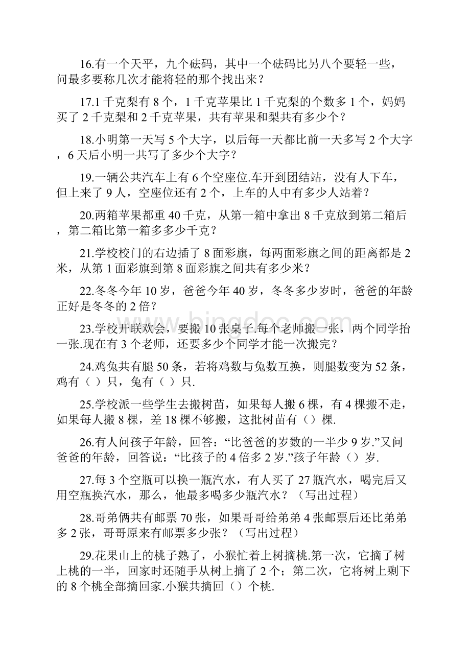 小学二年级数学拓展智力练习题Word文档下载推荐.docx_第2页