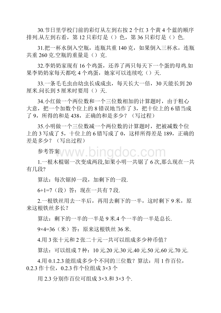 小学二年级数学拓展智力练习题Word文档下载推荐.docx_第3页