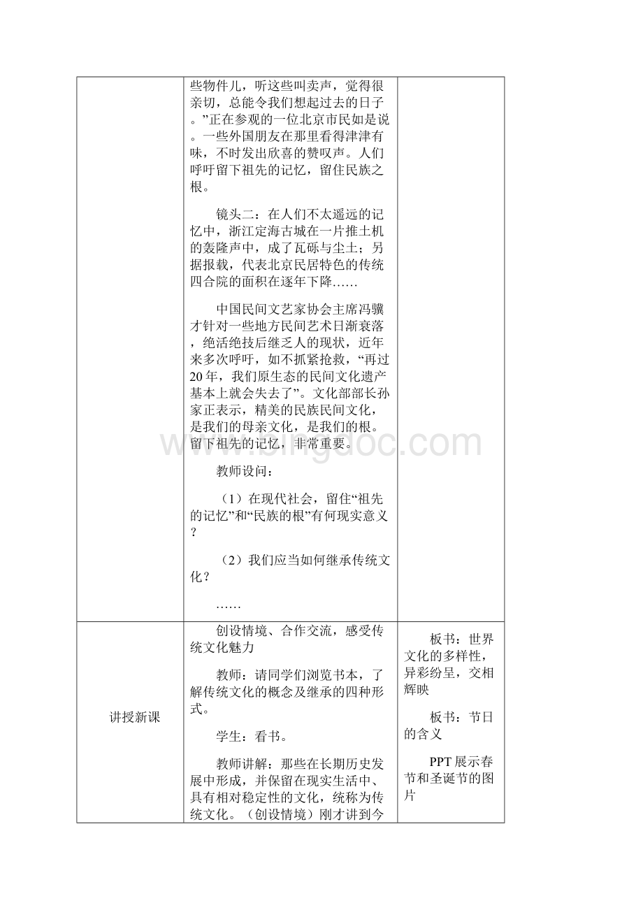 高二政治《传统文化的继承》教学设计Word格式.docx_第2页