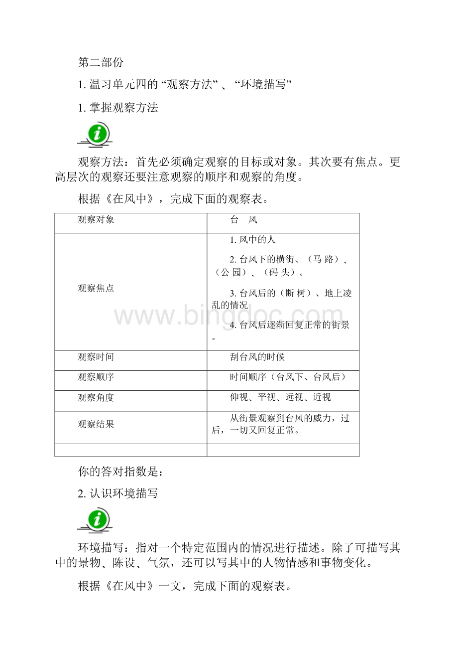 《在风中》也斯预习工作纸Word下载.docx_第2页