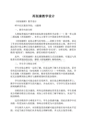 再别康教学设计.docx