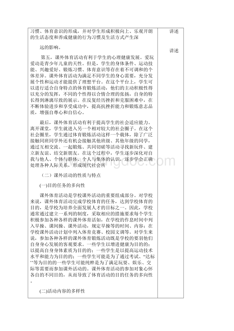 安徽体育运动职业技术学院学科教案104.docx_第3页