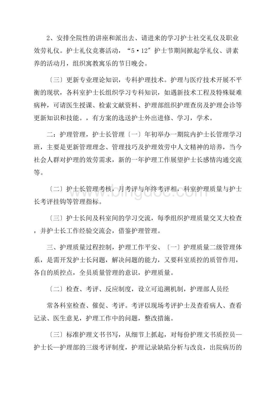 关于工作计划四篇精选.docx_第2页