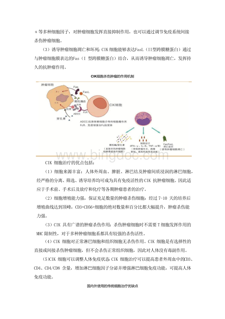 免疫细胞治疗现状.docx_第2页