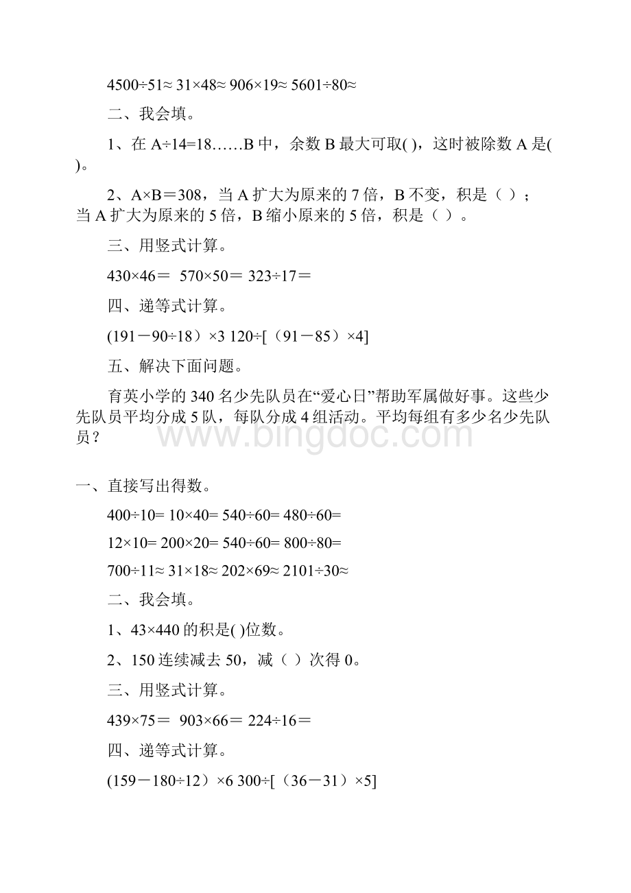 四年级数学上册寒假作业全面系统实用 178Word文件下载.docx_第3页