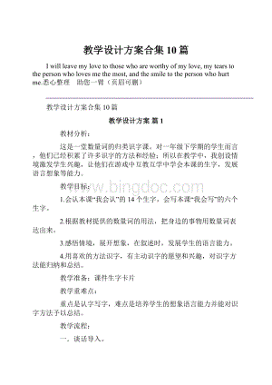 教学设计方案合集10篇.docx