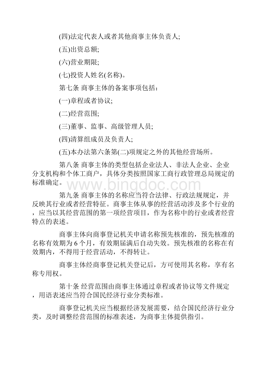 广州市商事登记暂行办法.docx_第2页