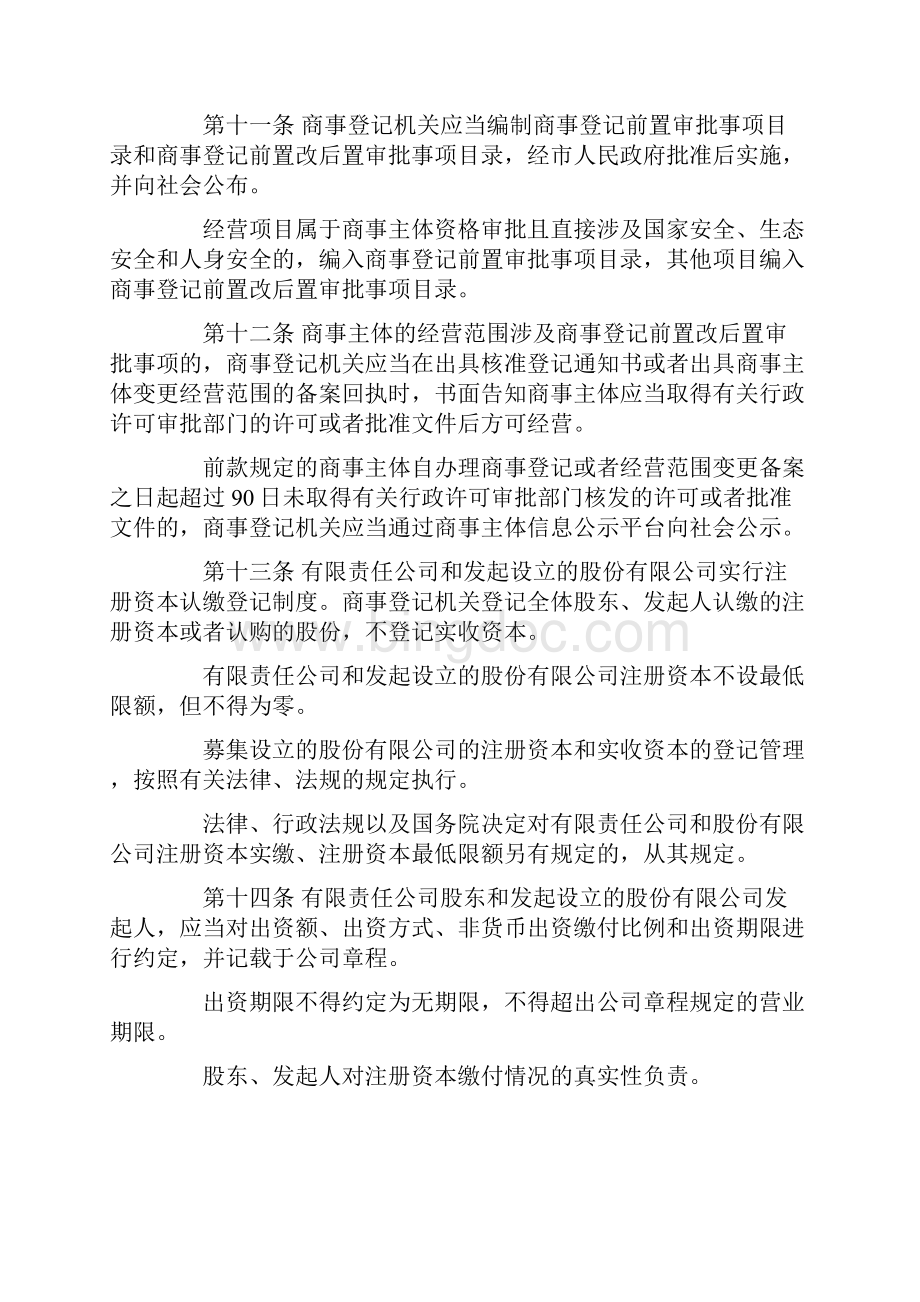 广州市商事登记暂行办法.docx_第3页