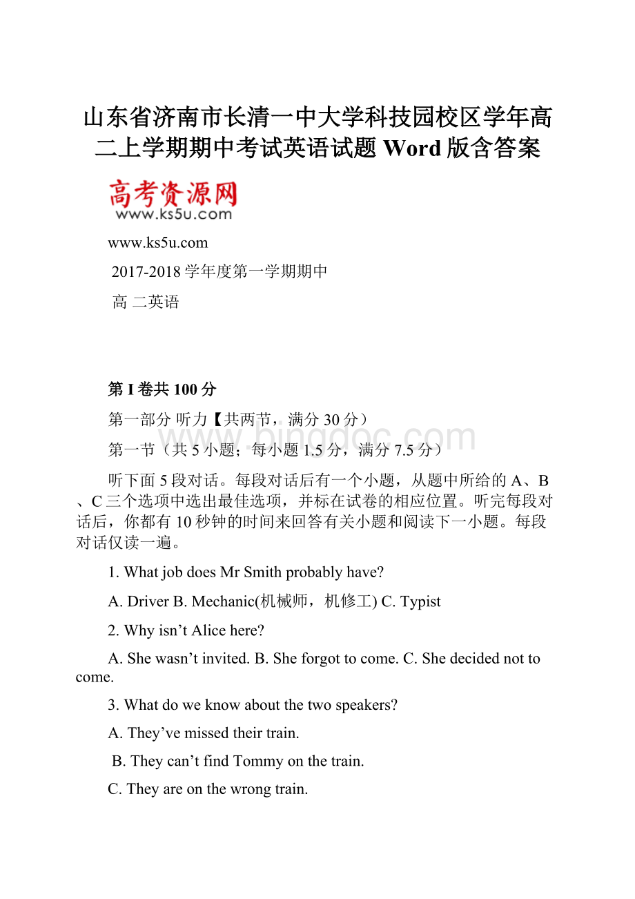 山东省济南市长清一中大学科技园校区学年高二上学期期中考试英语试题 Word版含答案Word文档格式.docx