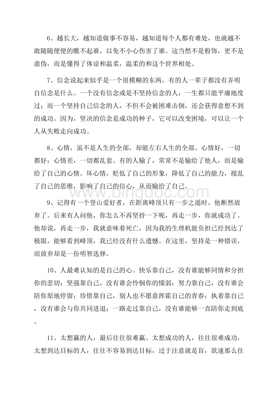 人生励志语录69句(1)精选Word下载.docx_第2页