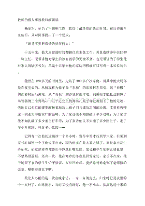 教师的感人事迹教师演讲稿精编Word格式.docx