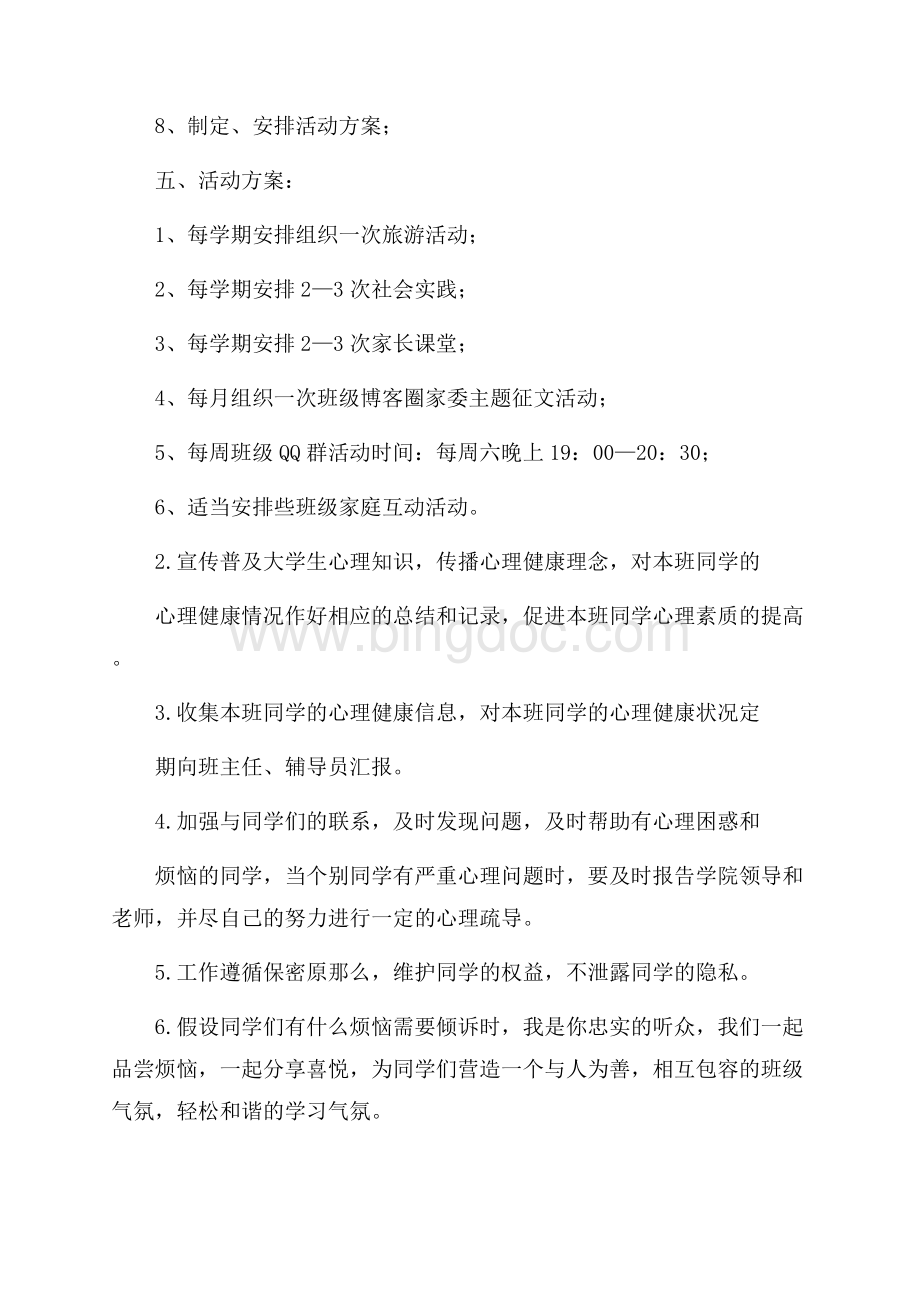 精选学期工作计划锦集9篇精选Word格式.docx_第2页