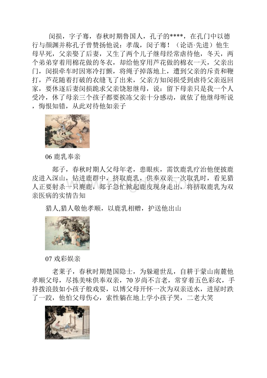 二十四孝的故事Word文档格式.docx_第3页