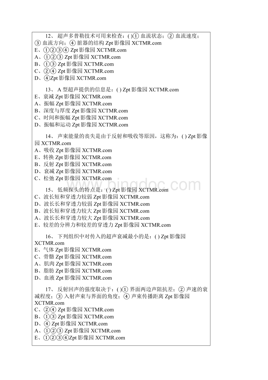 医学超声诊断三基考试题.docx_第3页