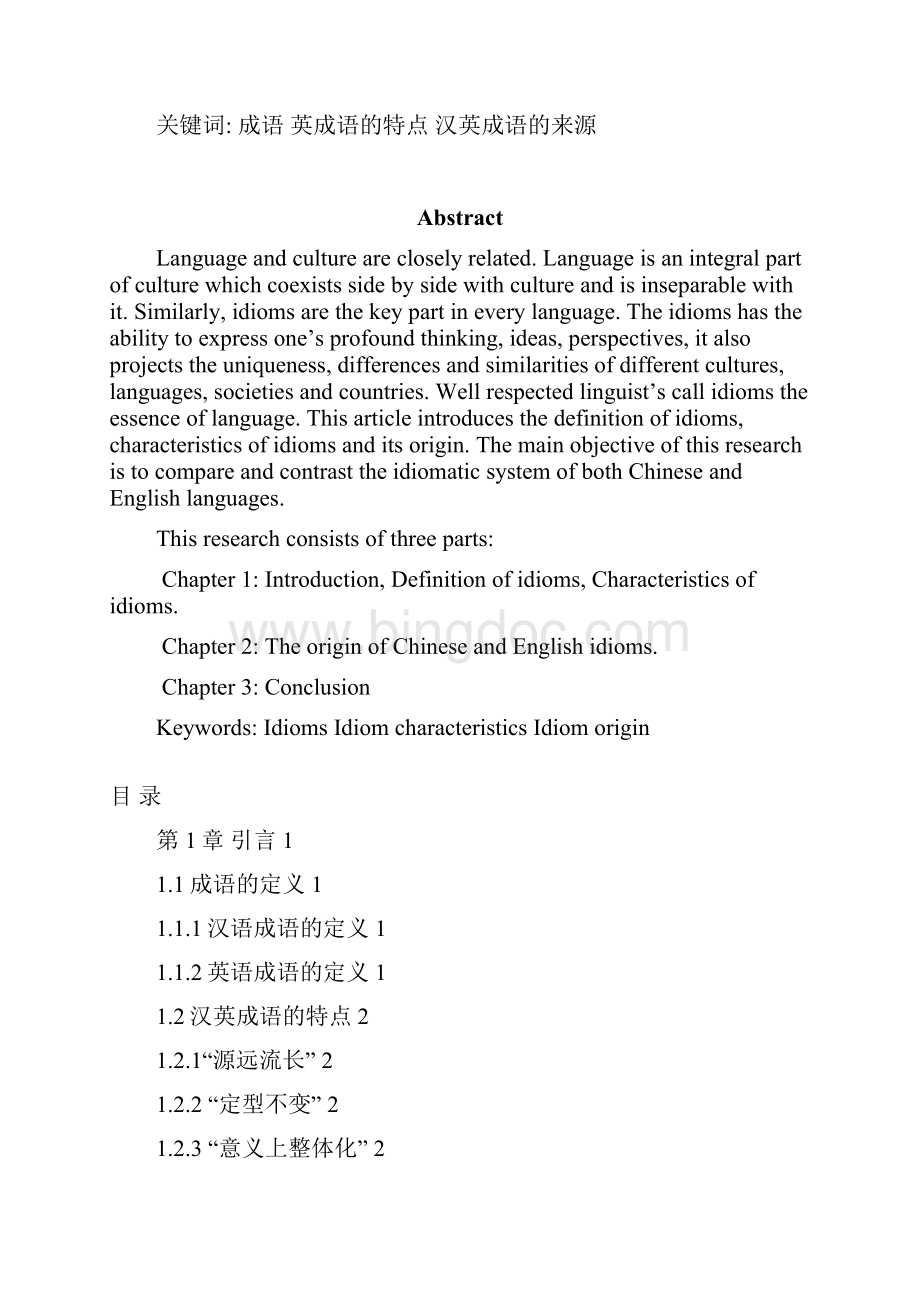 汉语四字格式成语和英语成语的来源和特点.docx_第2页