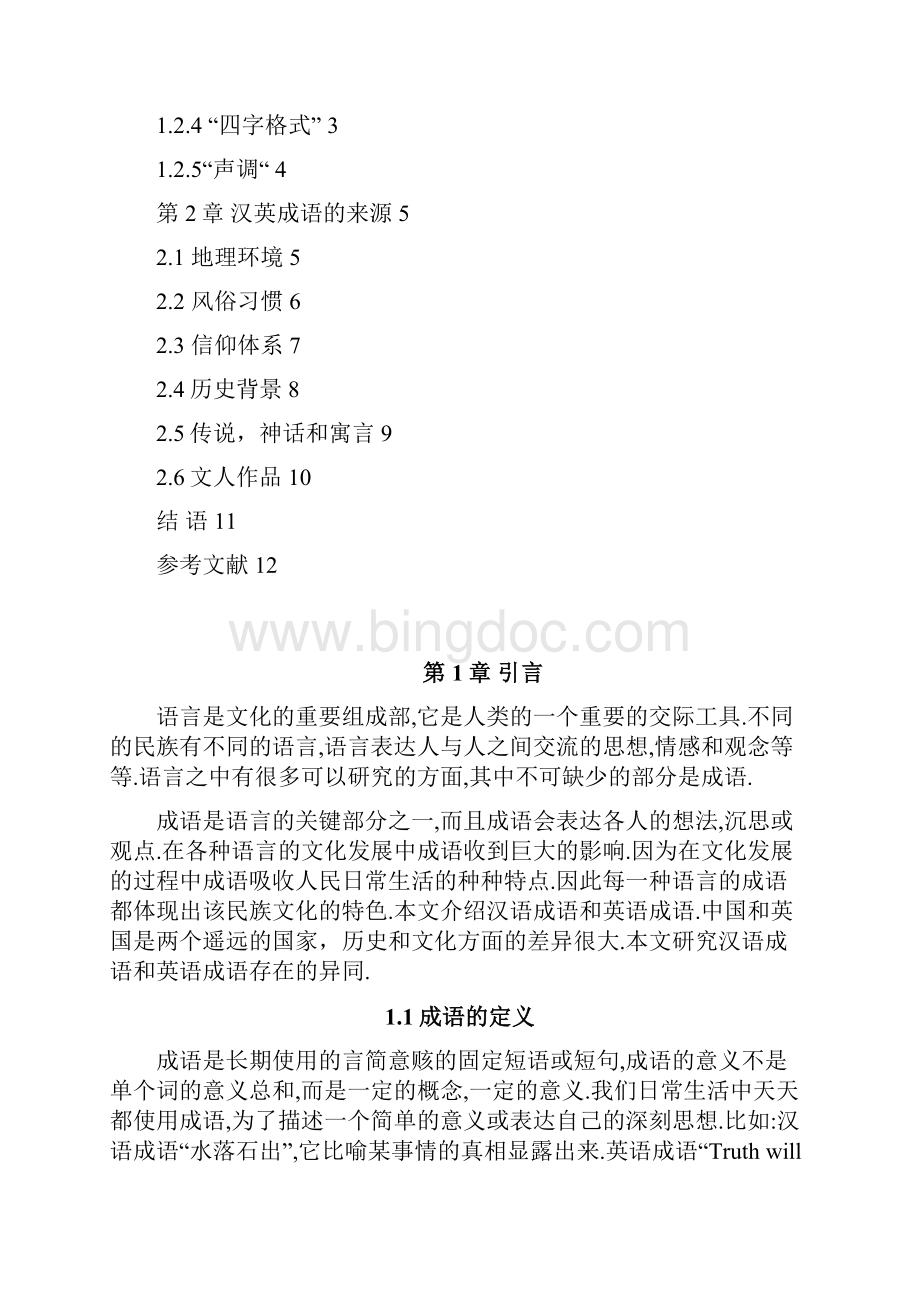 汉语四字格式成语和英语成语的来源和特点.docx_第3页