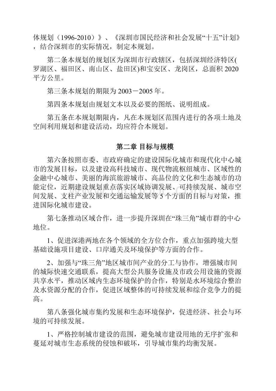 深圳市近期建设规划文本.docx_第2页