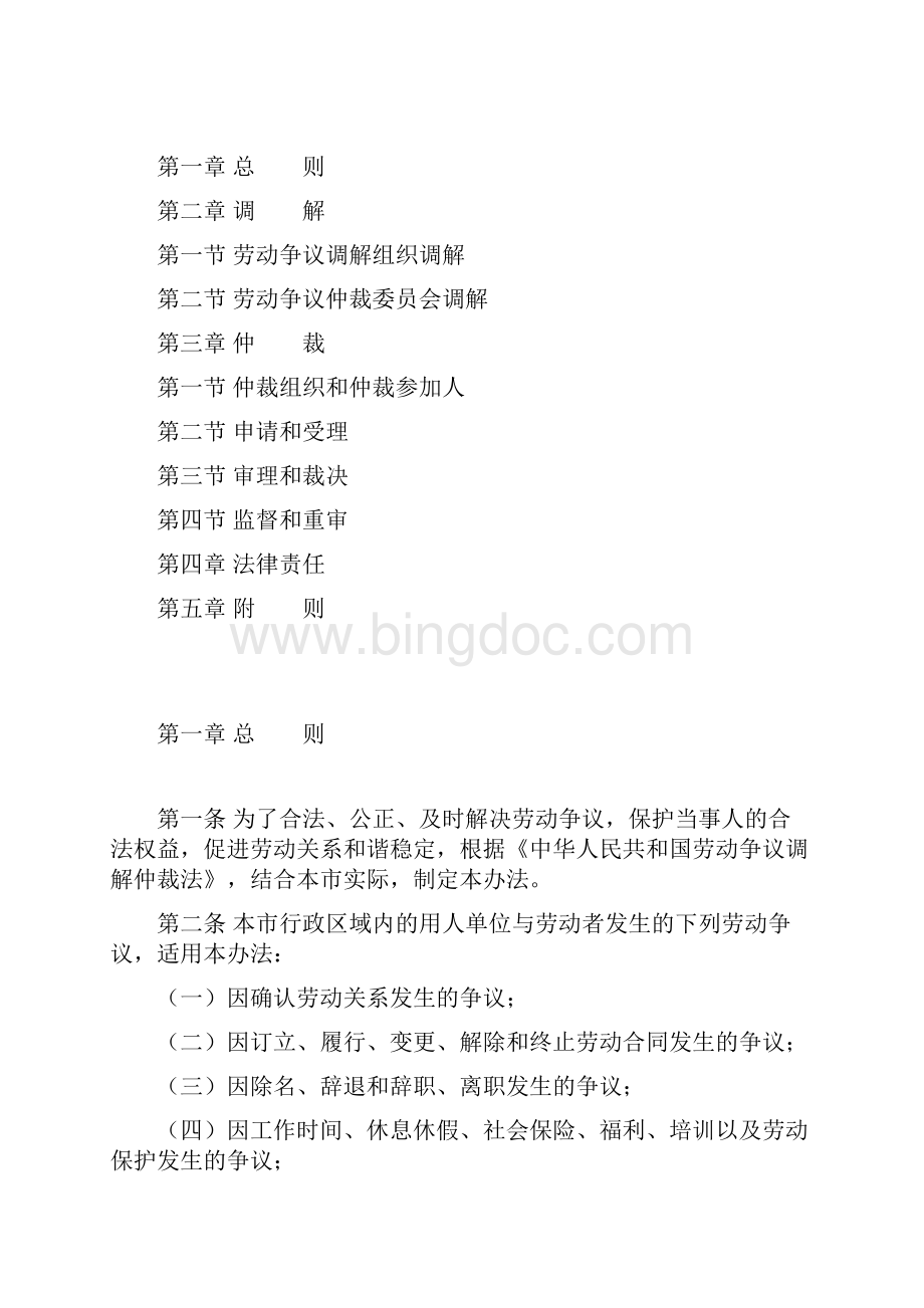 重庆市劳动争议调解仲裁办法第237号Word文件下载.docx_第2页