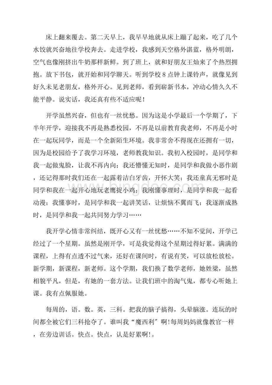 开学周记合集四篇(1)精编Word格式文档下载.docx_第3页