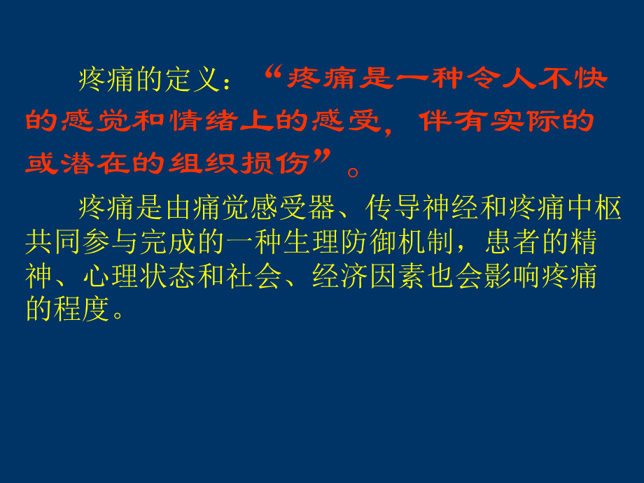 癌性疼痛的三阶梯止痛原则PPT课件下载推荐.ppt_第3页