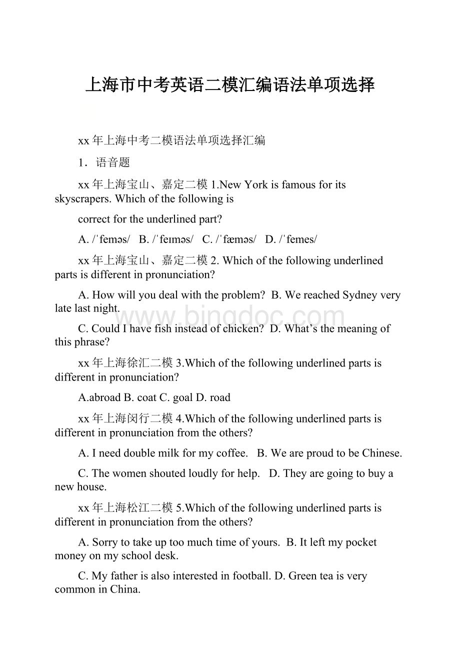 上海市中考英语二模汇编语法单项选择Word文档格式.docx_第1页