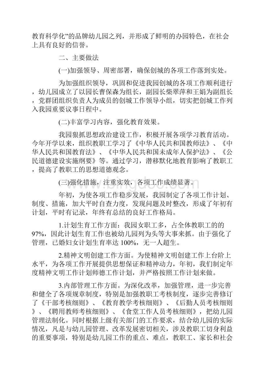 小班文明城市教案文档格式.docx_第2页