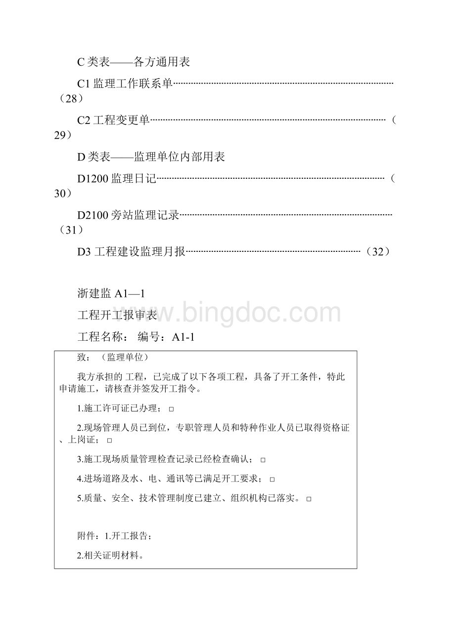 浙建表ABC类表.docx_第3页