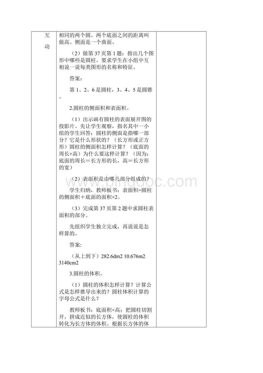 导学案6年级.docx_第2页