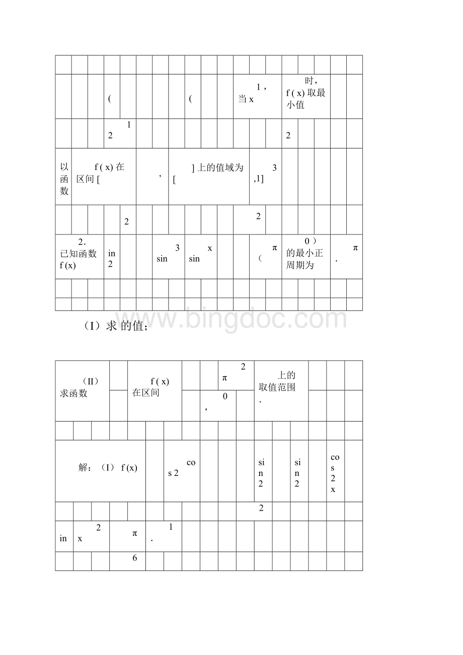 上海高中数学三角函数大题压轴题练习.docx_第3页