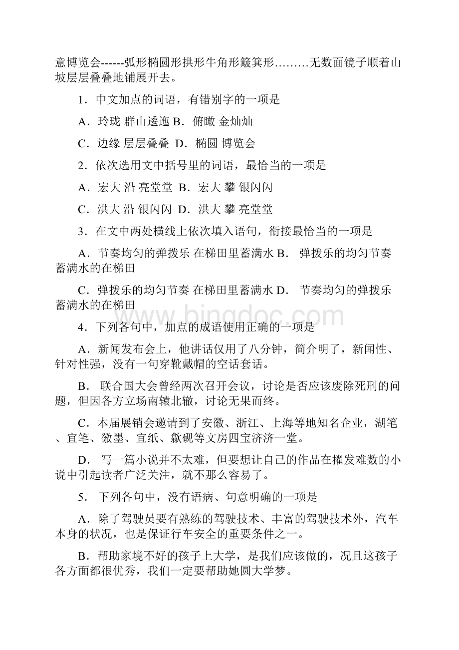 山东高考语文试题及答案Word文档下载推荐.docx_第2页